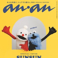 パペットスンスン「anan」初表紙 撮り下ろしグラビア＆魅力分析も掲載