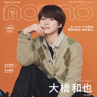 大橋和也（C）non-no2025年10月号特別版／集英社 撮影／野田若葉（TRON）