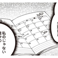 旦那のベットで手帳を発見！ 旅行、ホテル、旦那は真っ黒…毎月〇の印の意味は？【私の入院中に、旦那がセフレを作りました #５】【私の入院中に、旦那がセフレを作りました #５】