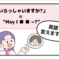マンガでわかる！英語で「〇〇さんいらっしゃいますか？」はなんて言う？