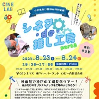 シネマ・de・推し工房