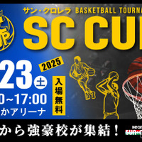高校バスケの未来を担う精鋭が京都に集結！「SC CUP 2025」