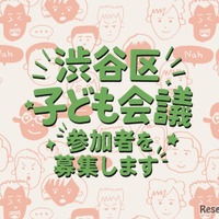 渋谷区子ども会議