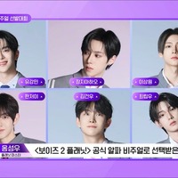 「ボイプラ2」練習生が選ぶ“ビジュアルセンター”決定 元Trainee Aで話題の練習生が1位に
