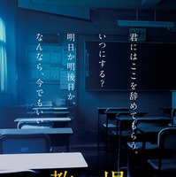 「教場」チラシビジュアル（C）フジテレビジョン（C）長岡弘樹／小学館