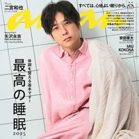 二宮和也「anan」2年ぶりソロ表紙で映画「８番出口」とコラボ 多忙な生活を支える“睡眠”事情も