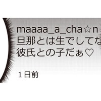 「彼氏との子だ」ママ友の裏アカをチェックしていたら、衝撃的な投稿が…【私の入院中に、旦那がセフレを作りました #16】