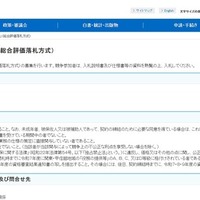 「通信制高等学校の情報発信事業」（総合評価落札方式）