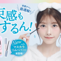 キングダム、束感マスカラもするん！と落とせる「マスカラリムーバー」が新登場！
