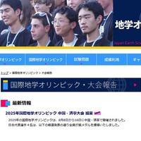 地学オリンピック日本委員会