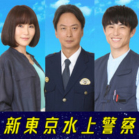 「新東京水上警察」（C）吉川英梨／講談社 （C）フジテレビ