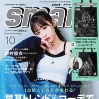 「smart」10月号（8月25日発売）表紙：櫻井優衣（画像提供：宝島社）