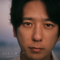 「〇〇と二宮と2」通常盤（C）office nino Co., Ltd