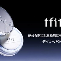 tfit、バズりパウダーから新商品となる保湿タイプ「トランスルーセントセットエッセンシャルパウダー」が登場！