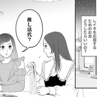 推しのブランドバングルにドキッ。私にももっとお金が必要だ。どうすれば？【かつて女の子だった人たちへ #60】