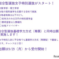 女子特別選抜新設