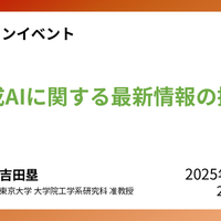 イベント「生成AIに関する最新情報の提供」