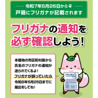 フリガナ通知確認