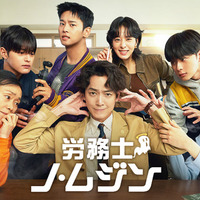 「労務士ノ・ムジン」2025 MBC