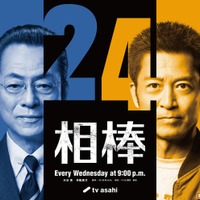 水谷豊×寺脇康文「相棒」シリーズ誕生25周年で再タッグ “season24”10月放送決定