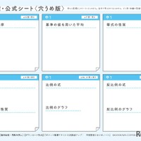中学数学の定理・公式シート（A4サイズ）がダウンロードできる