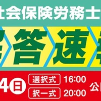 令和7年度 社会保険労務士試験 解答速報
