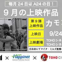 A24特別上映、9月はホアキン・フェニックス主演『カモン カモン』 マイク・ミルズ監督のオンライン登壇も決定