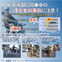自転車後部に同乗中の子供の事故に注意