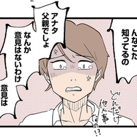 都合が悪くなると黙り込む夫。息子の発達支援の相談を持ちかけるも何も言ってくれない【発達障害、認められない親　わが子の正解がわからない  #11】