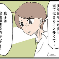 「息子は発達障害なのかな…？」妻が夫に相談するも、またもや無視されてしまいモヤモヤが募る【発達障害、認められない親　わが子の正解がわからない  #13】