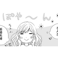 出会って間もない男性との生活、最高に幸せかもしれない!!【ナチュラリストなモラハラ彼氏 #８】