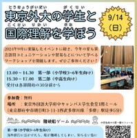 東京外大の学生と国際理解を学ぼう