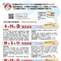 私学私塾フェア2025神奈川・東京私立中高進学相談会