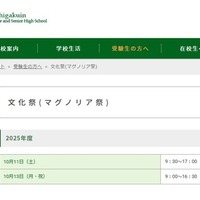 女子学院中学校「マグノリア祭」