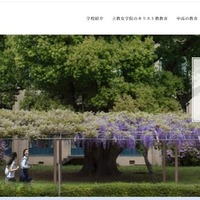 立教女学院中学校・高等学校