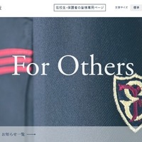 フェリス女学院中学校・高等学校