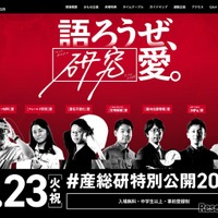 ＃産総研特別公開2025