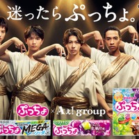 Aぇ! group、新CMで“神様”に「バキバキにお願いします」リクエストにも応える