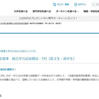 進研模試合格可能性判定基準　総合学力記述模試・7月（高3生・高卒生）