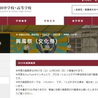 早稲田中学校「興風祭」