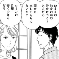 夫が突然「家を買う」と言い出した…あてにしたのは私の貯金!?【その汚仕事OUT! 輸入品を国産といって売るのは不正では!? #９】