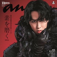 宮舘涼太「anan」2462号（2025年9月10日発売) （C）マガジンハウス
