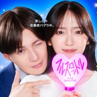 八木勇征、鈴木愛理「推しが上司になりまして フルスロットル」キービジュアル（C）「推しが上司になりまして フルスロットル」製作委員会
