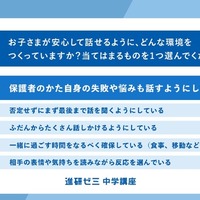 子供が安心して話せるように、どんな環境をつくっているか