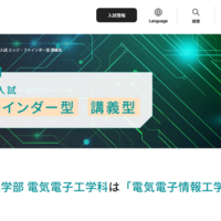 エッジ・ファインダー型および講義型