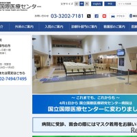 国立国際医療センター