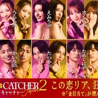 ABEMA「ラブキャッチャージャパン2」“論破王”起業家・為国辰弥ほか参加メンバー10人決定