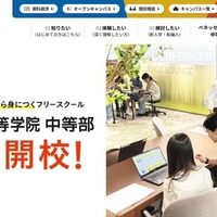 ベネッセ高等学院中等部