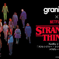 グラニフ×Netflix シリーズ「ストレンジャー・シングス 未知の世界」コラボレーション