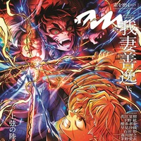 「鬼滅の刃」我妻善逸＆獪岳、火花散る激闘ビジュアル「anan」スペシャルエディション表紙登場